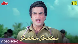 Imtihan Imtihan Full Song 4K - Himmatwala Songs - S. P. Balasubrahmanyam | Jeetendra | Bappi Lahiri