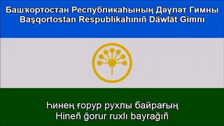 State Anthem of the Republic of Bashkortostan (Bashkir Version With Lyrics)