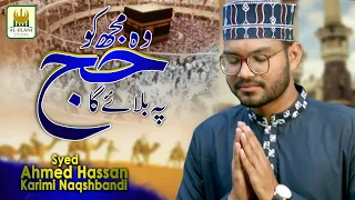 New Hajj Kalam 2019 - Woh Mujhko Hajj Pe Bulayega - Syed Ahmed Hassan Naqshbandi - R&R AJS