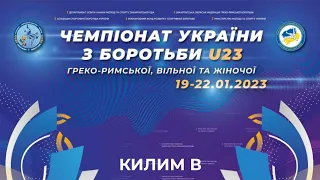 🔴 Килим В | Чемпіонат України з боротьби (U23) | ДЕНЬ 2 - РАНОК