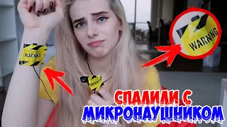 ПРЕПОД СПАЛИЛ С МИКРОНАУШНИКОМ! Реальная история / КАК СПИСАТЬ ЕГЭ?