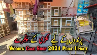 Wooden Cages for Birds 2024 Price Update | Cage Shop in Karachi | Cages Price in Karachi | Cage Shop