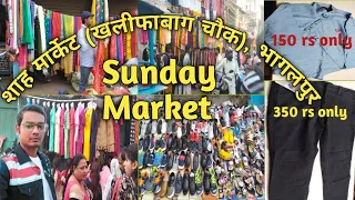 Sunday market Bhagalpur//रविवार का सस्ता और अच्छा बाजार, भागलपुर//#bhagalpurvlogs #sundaymarketbgp