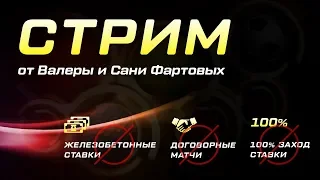 Швеция - Россия СТРИМ и прогноз 09.02.19 | Евротур | Бесплатны ЛЕСЕНКА