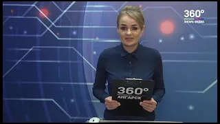 Новости "360 Ангарск" выпуск от 25 05 2021