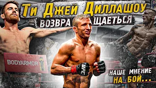 Прогноз на бой Ти Джей Диллашоу vs Кори Сэндхэген/UFC Vegas 32