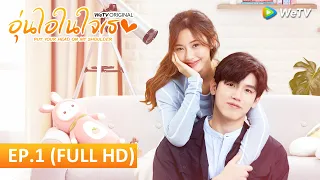 ซีรีส์ไทย | อุ่นไอในใจเธอ 2021(Put Your Head on My Shoulder 2021) | EP.1 Full HD | WeTV