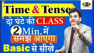Time & Tense | दो घंटे की CLASS 2 Min. में | Simple तरीके से सीखे Time & Tense By Dharmendra Sir