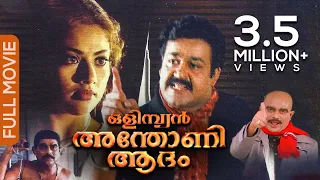 Olympian Anthony Adam Malayalam Full Movie | Family Entertainment | Mohanlal  | Meena