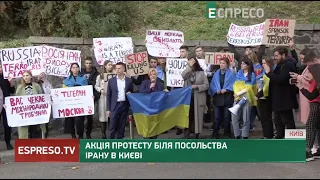 Акція протесту біля посольства Ірану в Києві