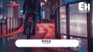 💖loop 1 hour 💖Zyboy忠宇 -  媽媽的話『從小的時候就經常聽我媽媽講，長大以後不會遇上童話中的姑娘。』【動態歌詞 Vietsub Pinyin Lyrics】