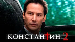 Константин 2 [Обзор] / [Трейлер 3 на русском]