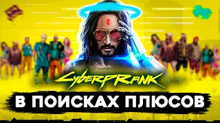 Как там на PS5 в Cyberpunk 2077? ЧЕСТНЫЙ ОБЗОР // Про плюсы то все умолчали.