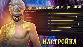 Барлық телефонга арналған настройкаларді тексердім😱