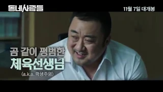 The Villagers - Trailer (동네사람들 예고편)