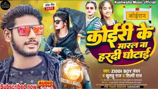 कोईरी के मारल ना हरदी घोटाई _ #Ziddi_Boy_Chandan #Khushbu_Raj #Shilpi_Raj  Koiri Song 2022