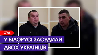 У Білорусі кинули до в'язниці двох українців