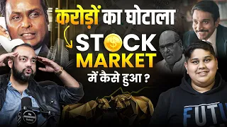 Stock Market SCAMS का असली सच ⋮ Shocking Reality Of Trading Frauds, Ambani & Harshad Mehta!