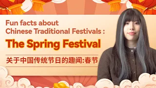 Fun facts about Chinese Traditional Festivals： the Spring Festival｜  关于中国传统节日的趣闻:春节｜  Learn Chinese