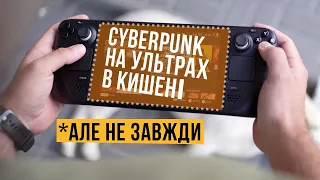 До нас заїхав Steam Deck! Огляд і порівняння з Nintendo Switch OLED