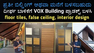 False Ceiling | Wall Panels | Flooring | Facade System | VOX India | VOX Gallery