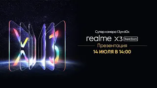 realme X3 SuperZoom и realme watch