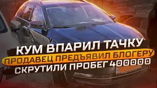 Продавец угрожал Блогеру, Кум впарил тачку, Купили 6 Авто! Подбор на Луцком Авторынке!