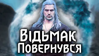 3 Сезон Відьмака - шедевр? Огляд серіалу від Netflix