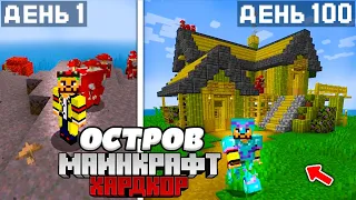 100 Дней Выживаю на Острове в Minecraft ХАРДКОР!