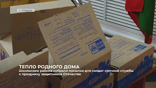 Школьники Упоровского района собрали посылки для земляков — солдат срочной службы