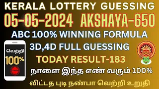 #akshaya #keralalotteryresulttoday #keralalotteryresult #keralalottery #keralalotterylive #result 💯💯