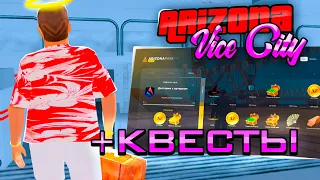 ГЛОБАЛЬНОЕ ЛЕТНЕЕ *ОБНОВЛЕНИЕ* на ARIZONA RP 3.0 / КВЕСТЫ / VICE CITY и *НОВЫЕ* РАБОТЫ (gta samp)