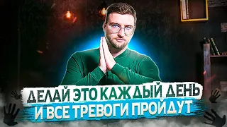 Как избавиться от тревоги самому навсегда без таблеток?