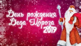 Город Абаза | День рождения Деда Мороза 2019