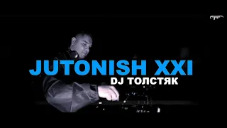 Jutonish XXI _ Dj Толстяк