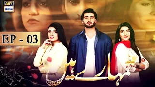 Tumhare Hain Ep 03 - 6th February 2017 - ARY Digital Drama