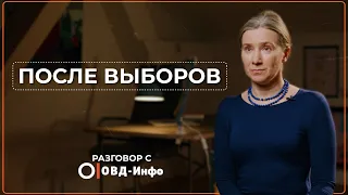 После выборов. Разговор с ОВД-инфо