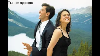 Индийский фильм: Ты не одинок / Koi  Mil Gaya (2003). В хорошем качестве.