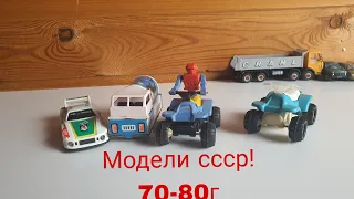 Модели ссср! 70-80г!