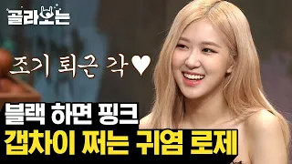 [#WhatToWatch] (ENG/IND) Compilation of Rosé, a Pro at Amazing Saturday | #AmazingSaturday | #Diggle