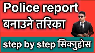 How to make police report in nepal | Online Police report apply process in Nepal 2024