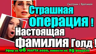 ДОМ 2 НОВОСТИ на 6 дней Раньше Эфира за  06 марта  2020