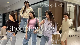 Новая ZARA - MAAG/ Обзор Lichi 🩷| Shopping vlog