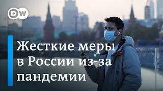 Новые жесткие меры в РФ из-за пандемии