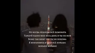 kenan ты видишь что я просто притворяюсь / не похожа lyrics