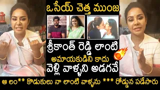 Sri Reddy SENSATI0NAL Comments On Karate Kalyani Among Srikanth Reddy Issue | Latest News | NB