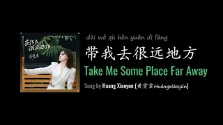 ENG LYRICS | Take Me Some Place Far Away 带我去很远地方 - by Huang Xiaoyun 黄霄云