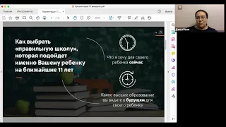 Вебинар ONE! / Школа мечты: как сделать правильных выбор в 2021 году