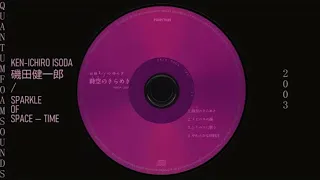 Ken Ichiro Isoda 磯田健一郎  Sparkle of Space Time 時空のきらめき 2003 Complete Album