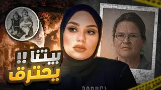 مكالمة في منتصف الليل احــتـرق بـعـدها كل شئ - تم حلها